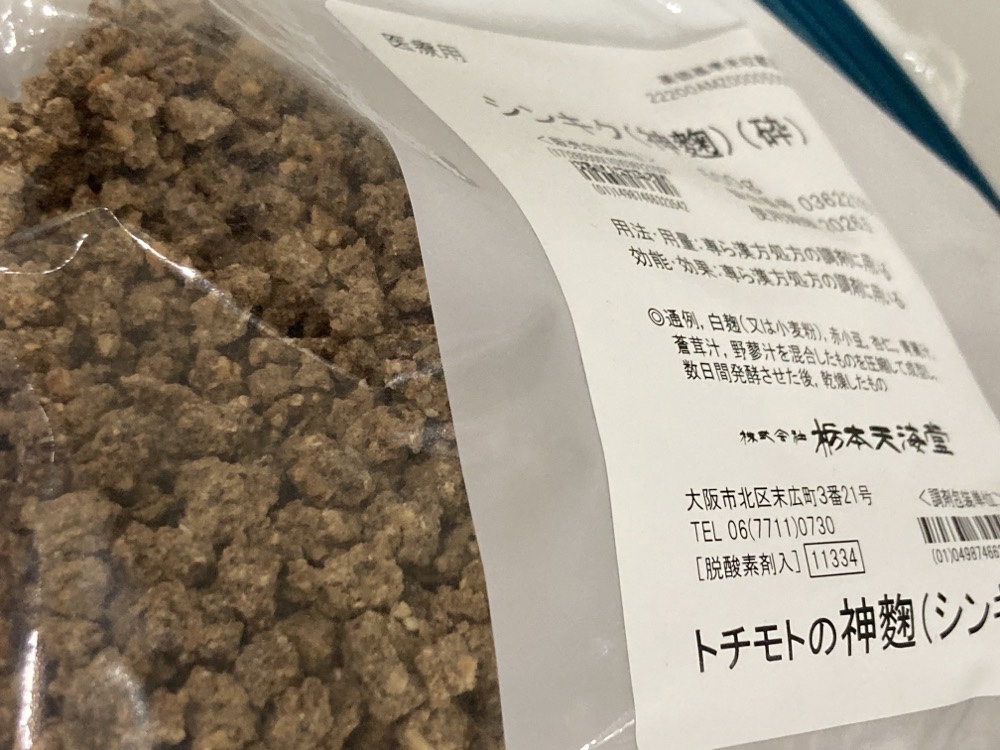 身近な生薬：神麴（シンキク） | ミヂカナ薬局｜漢方相談・薬膳食材 