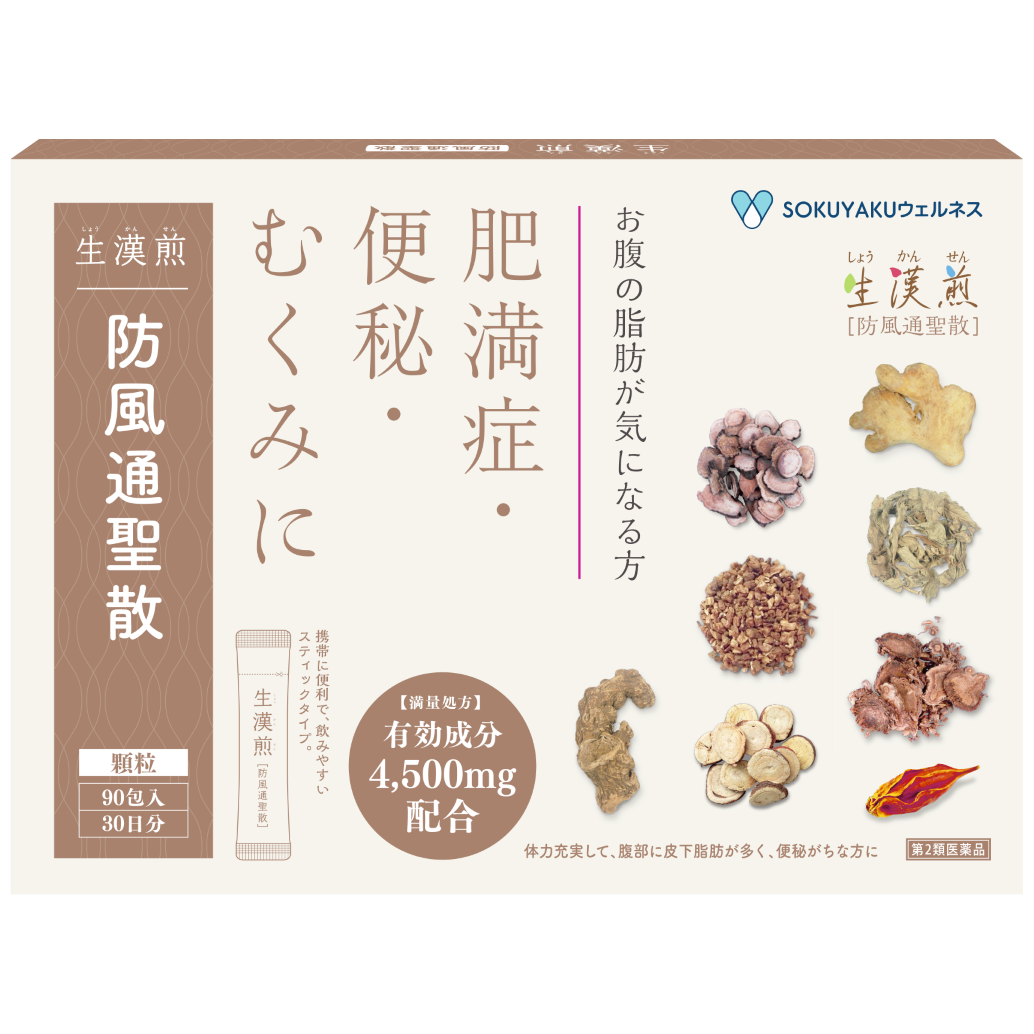 生漢煎防風通聖散の写真